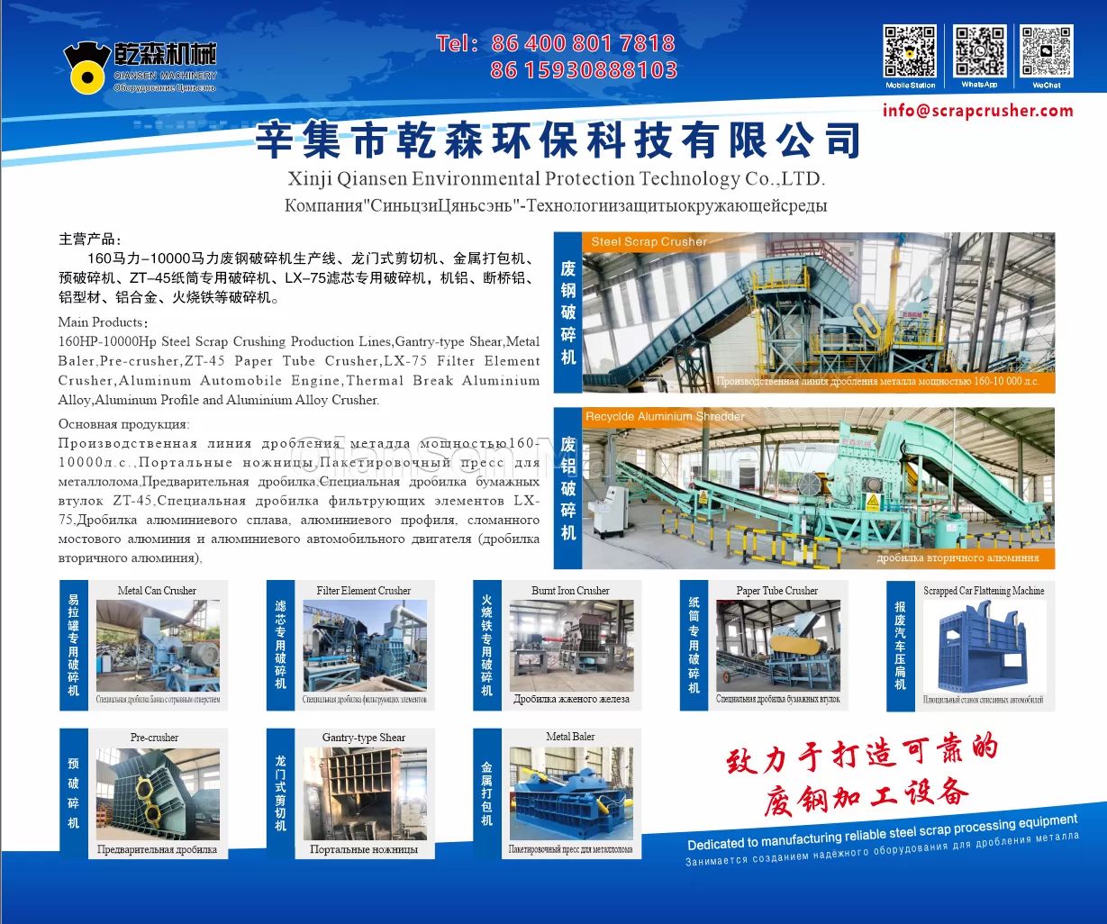 ​Qiansen Machinery attend the "2023 Russia International Waste Tech Expo"