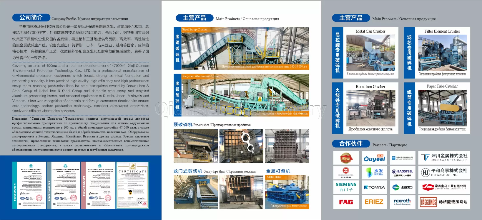 Qiansen Machinery attend the Qiansen Machinery attend the